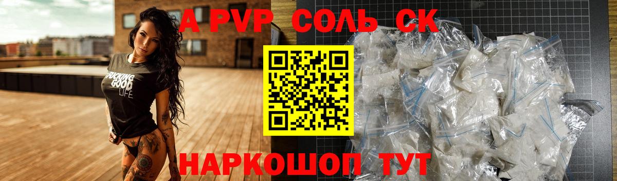 Альфа ПВП Crystall Саки