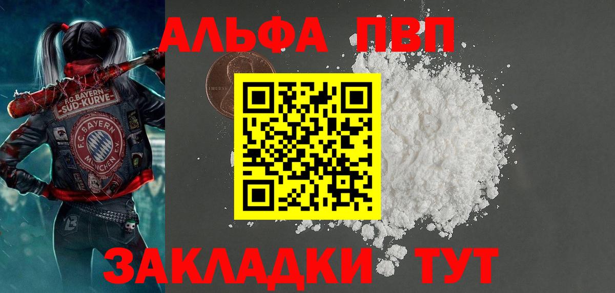 Alfa_PVP VHQ  Вход с VPN  Alfa_PVP  Саки  Alpha PVP Соль 