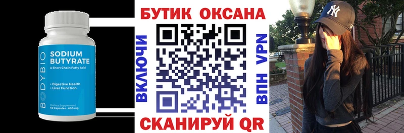 БУТИРАТ BDO  Саки 