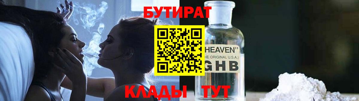 Саки  БУТИРАТ 1.4BDO  Вход с VPN 