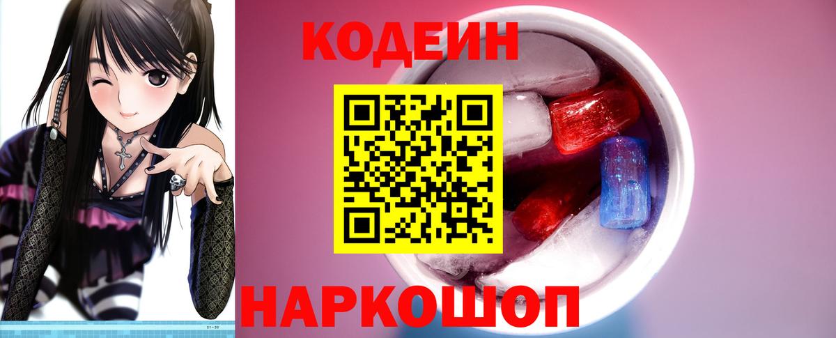 Кодеин напиток Lean (лин) Саки