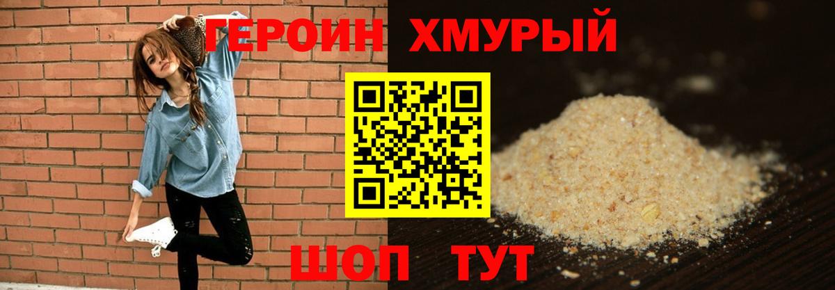 Саки  Героин  Вход с VPN  ГЕРОИН хмурый 