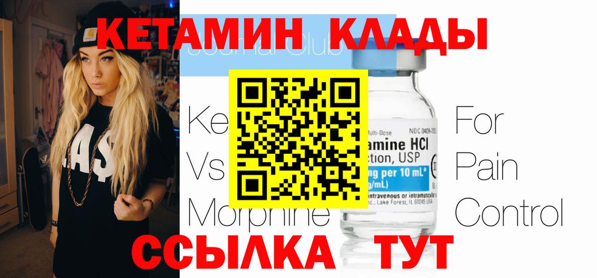КЕТАМИН VHQ  Вход с VPN  Саки 