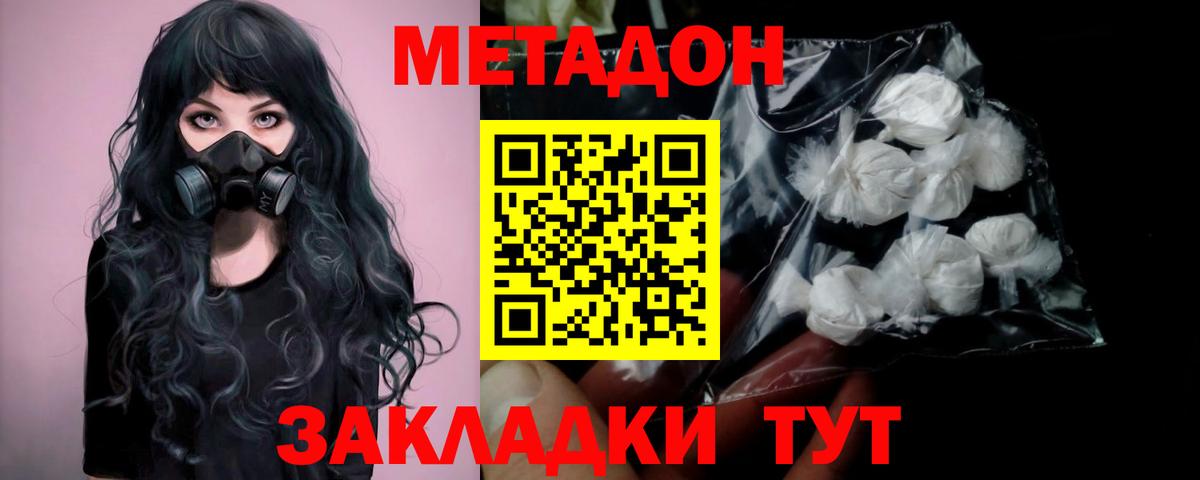 МЕТАДОН кристалл  Метадон белоснежный  Саки  Вход с VPN 