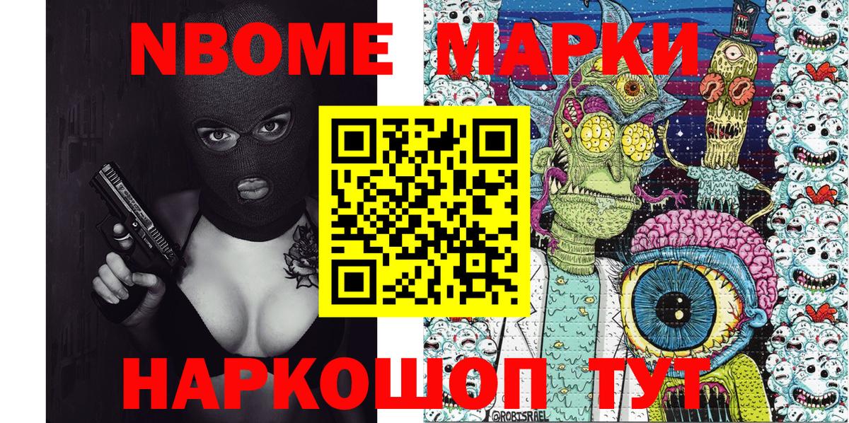 Марки NBOMe 1500мкг  Вход с VPN  Саки 